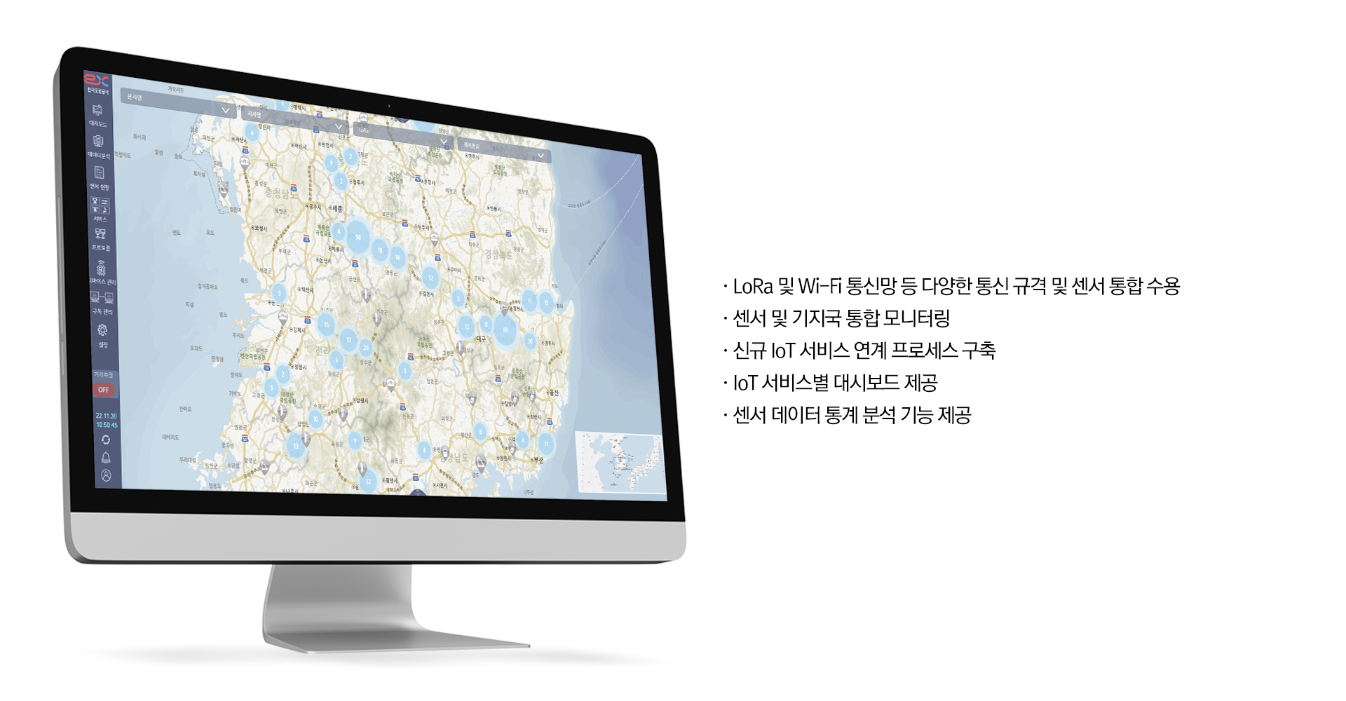 ex-IoT 유지관리 모니터링 시스템